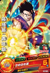 Dragon Ball HGD2-18 Son Gohan Young C