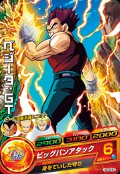 Dragon Ball HGD2-54 Vegeta GT C