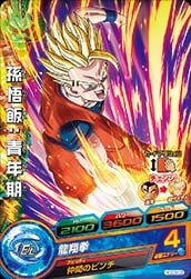 Dragon Ball HGD3-03 Son Gohan Teen C