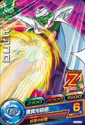 Dragon Ball HGD3-05 Piccolo C