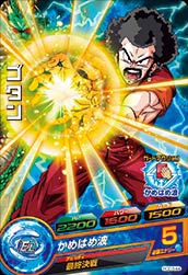 Dragon Ball HGD3-44 Gotan C