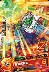 Dragon Ball HGD4-06 Piccolo C