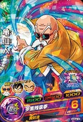 Dragon Ball HGD4-10 Kame Sennin C