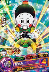 Dragon Ball HGD4-16 Chiaotzu C
