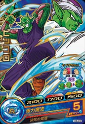 Dragon Ball HGD4-33 Piccolo R