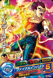 Dragon Ball HGD4-47 Vegeta GT C