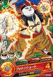 Dragon Ball HGD5-26 Android 19 C