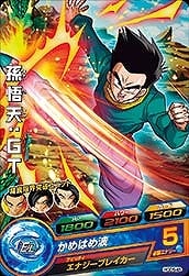 Dragon Ball HGD5-45 Son Goten GT C