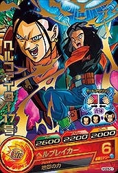 Dragon Ball HGD5-51 Hell Fighter 17 R