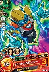Dragon Ball HGD5-53 Dr Mu C