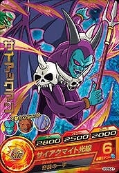 Dragon Ball HGD5-57 Saiyaman R
