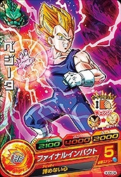 Dragon Ball HGD6-04 Vegeta C