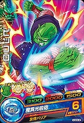 Dragon Ball HGD6-06 Piccolo C