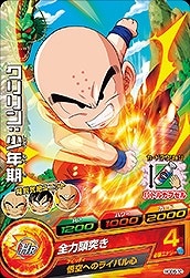 Dragon Ball HGD6-10 Krillin Child C