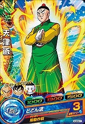 Dragon Ball HGD6-11 Tenshinhan C