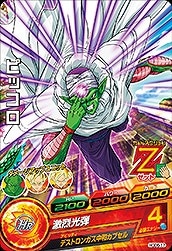 Dragon Ball HGD6-17 Piccolo C