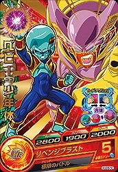 Dragon Ball HGD6-50 Baby Child Form R
