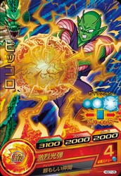 Dragon Ball HGD7-05 Piccolo R