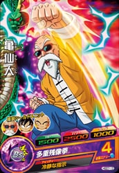 Dragon Ball HGD7-13 Kame Sennin C