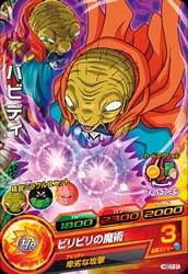 Dragon Ball HGD7-31 Babidi C