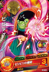Dragon Ball HGD7-32 Bibbidi C