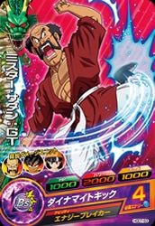 Dragon Ball HGD7-53 Mr Satan GT R
