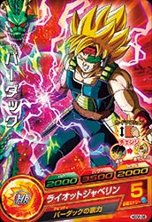 Dragon Ball HGD8-08 Bardock C