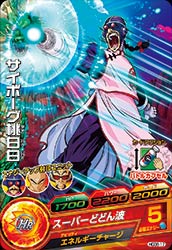 Dragon Ball HGD8-17 Cyborg Tao Pai Pai C