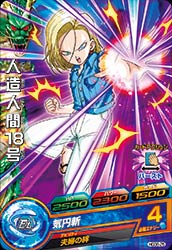 Dragon Ball HGD8-25 Android 18 C