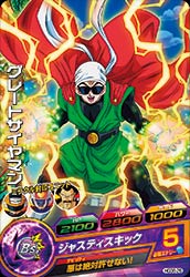 Dragon Ball HGD8-28 Great Saiyaman C