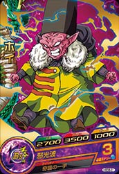 Dragon Ball HGD8-31 Hoi R