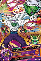 Dragon Ball HGD8-35 Piccolo R
