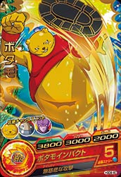 Dragon Ball HGD8-40 Botamo R