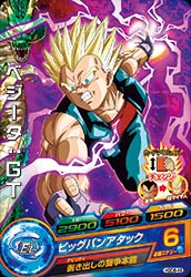 Dragon Ball HGD8-48 Vegeta GT C