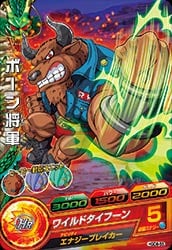 Dragon Ball HGD8-55 General Bone C