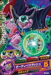 Dragon Ball HGD9-22 King Cold C