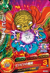 Dragon Ball HGD9-29 Babidi C