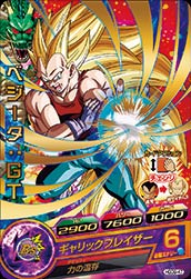 Dragon Ball HGD9-47 Vegeta GT R