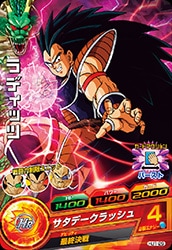 Dragon Ball HJ1-29 Raditz C