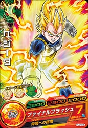 Dragon Ball HJ2-04 Vegeta C