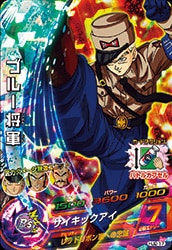 Dragon Ball HJ2-17 General Blue SR