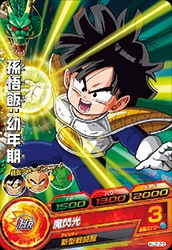 Dragon Ball HJ2-20 Son Gohan Infant Form C