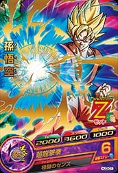 Dragon Ball HJ3-01 Son Goku R