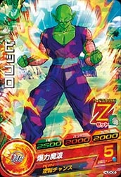Dragon Ball HJ3-05 Piccolo C