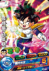 Dragon Ball HJ3-13 Son Gohan Childhood C