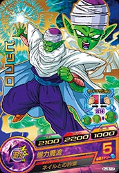 Dragon Ball HJ3-17 Piccolo R