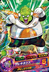 Dragon Ball HJ3-22 Guldo