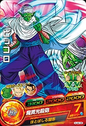 Dragon Ball HJ4-05 Piccolo C