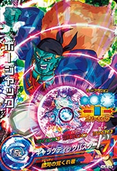 Dragon Ball HJ5-29 Bojack SR