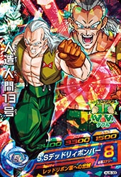 Dragon Ball HJ6-33 Android 13 SR
